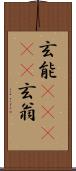 玄能(ateji) Scroll