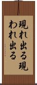 現れ出る Scroll