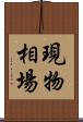 現物相場 Scroll