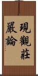 現觀莊嚴論 Scroll