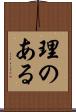 理のある Scroll