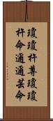 瓊瓊杵尊 Scroll