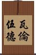 Valenwood Scroll