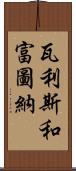 瓦利斯和富圖納 Scroll