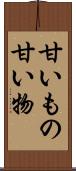 甘いもの Scroll