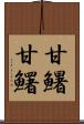 甘鱪 Scroll