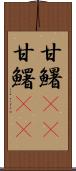甘鱪(rK) Scroll