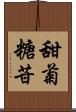 甜菊糖苷 Scroll