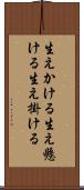生えかける Scroll