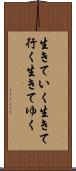生きていく Scroll