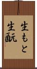 生もと Scroll