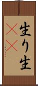生り Scroll