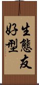 生態友好型 Scroll