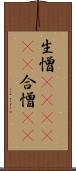 生憎(ateji)(P) Scroll