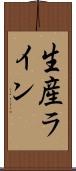 生産ライン Scroll