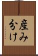 産み分け Scroll