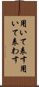 用いて表す Scroll