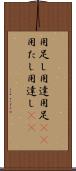 用足し Scroll