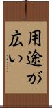 用途が広い Scroll