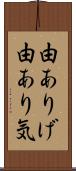 由ありげ Scroll