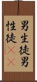 男生徒 Scroll