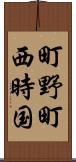 町野町西時国 Scroll
