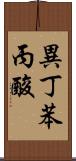 異丁苯丙酸 Scroll