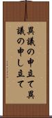 異議の申立て Scroll