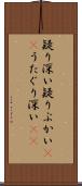 疑り深い Scroll