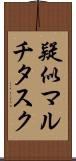 疑似マルチタスク Scroll