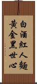 Just as Liquor Turns a Face Red, Gold Turns a Heart Black Scroll