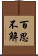 百思不解 Scroll