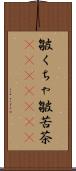 皺くちゃ Scroll