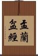 盂蘭盆經 Scroll