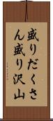 盛りだくさん Scroll