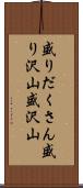 盛りだくさん Scroll