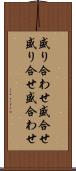 盛り合わせ Scroll