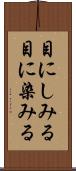 目にしみる Scroll