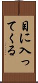 目に入ってくる Scroll
