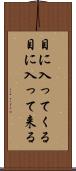 目に入ってくる Scroll
