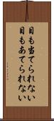 目も当てられない Scroll