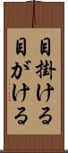 目掛ける Scroll