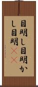 目明し Scroll