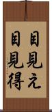 目見え Scroll