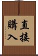 直接購入 Scroll