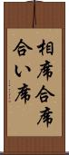 相席 Scroll