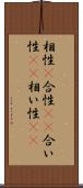 相性(P) Scroll