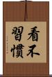 看不習慣 Scroll