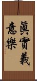 眞實義意樂 Scroll