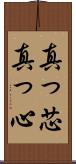 真っ芯 Scroll